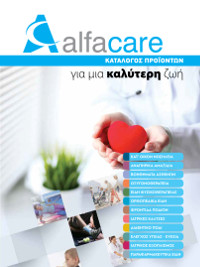 Νέος Κατάλογος Προϊόντων Υγείας Λιανικής Alfacare